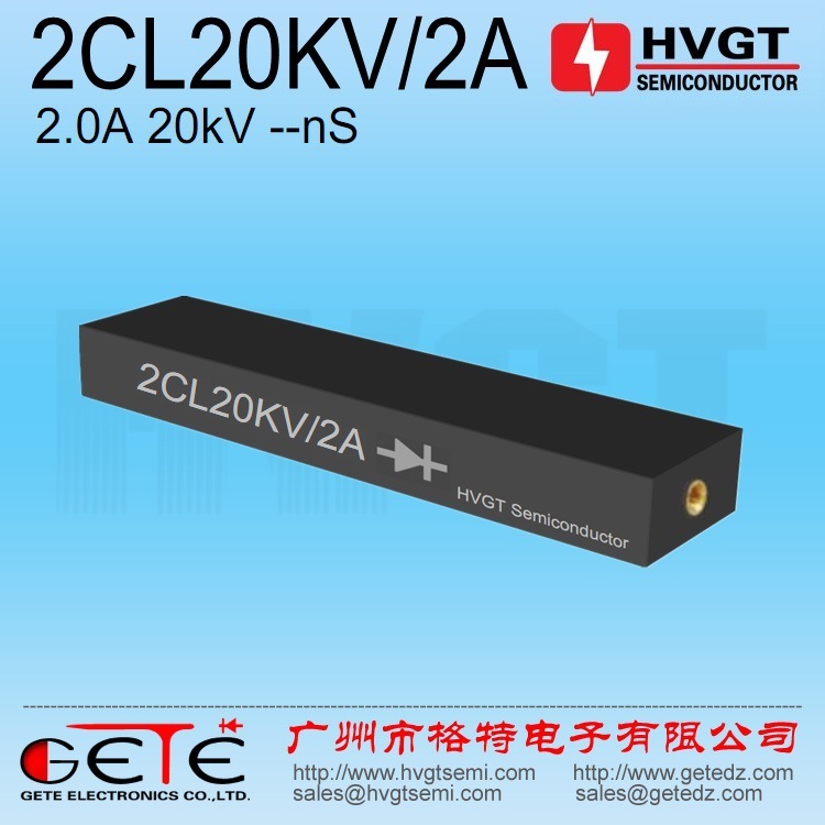 HVGT工频高压整流硅堆2CL20KV/2A 低频