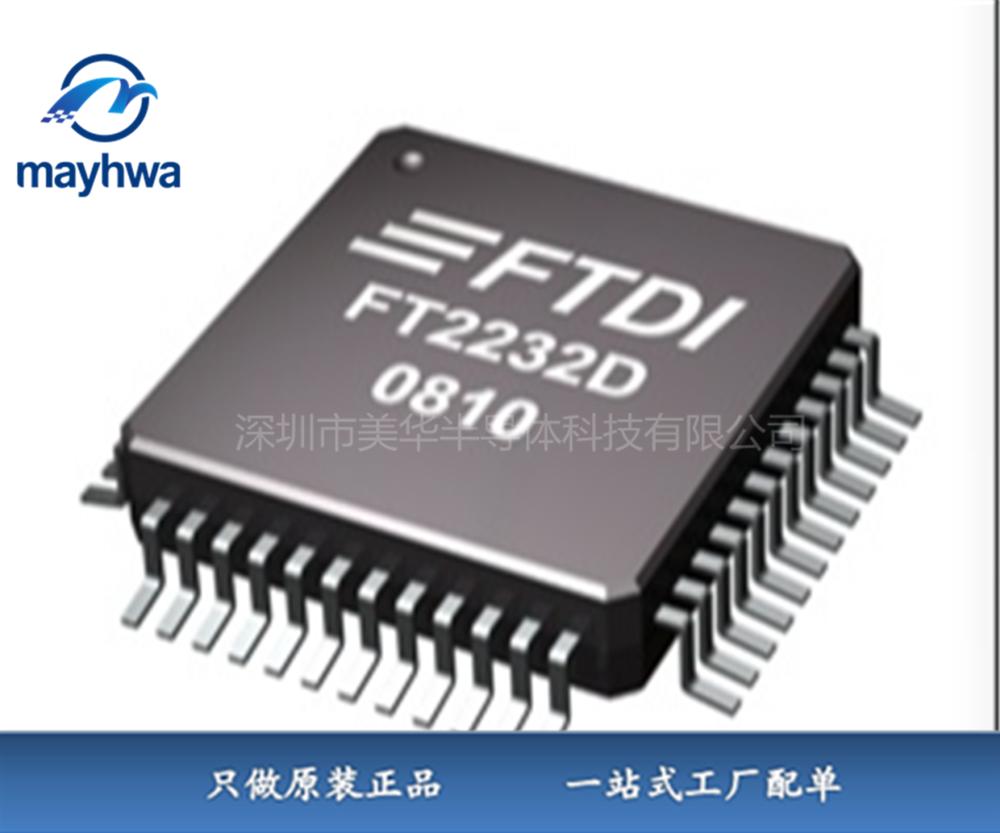 供应FT2232HL FTDI(飞特帝亚) IC电子元器件全新原装现货