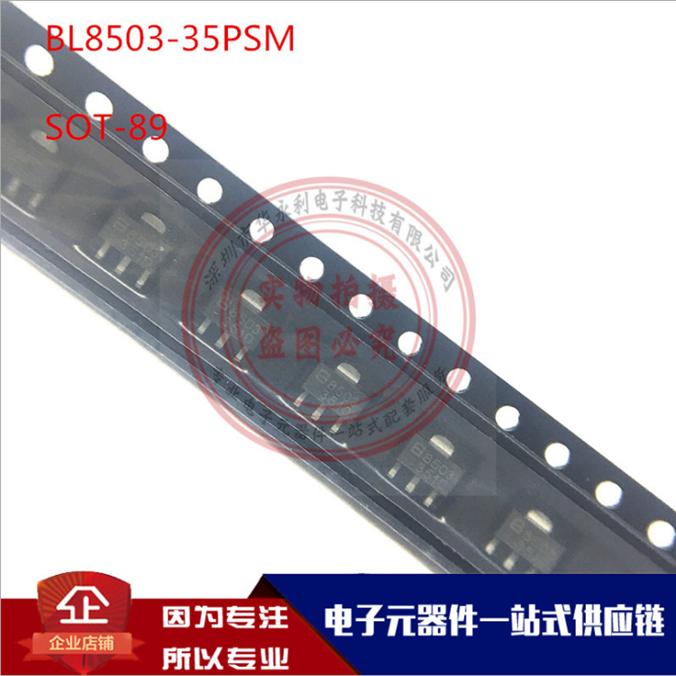 BL8503-35PSM SOT89 CMOS低壓差線性穩(wěn)壓器