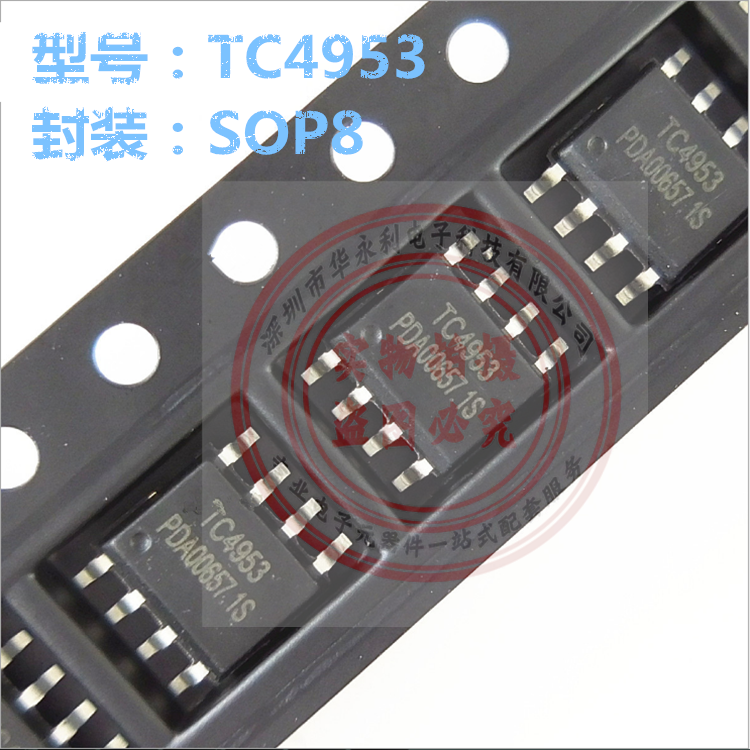 TC4953 SOP8 移動電源無線充電器 