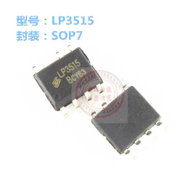 LP3515 SOP7 5V 2.4A同步整流电源芯片IC