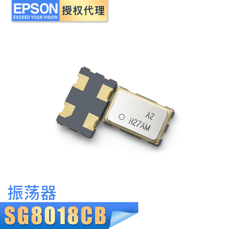 爱普生SG8018CB可编程振荡器5032有源晶振