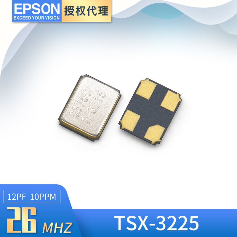 epson晶振TSX-3225 26MHZ 12PF 10ppm 贴片26mhz