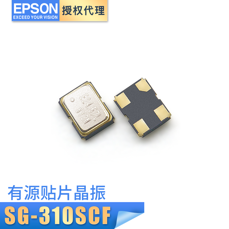 爱普生SG-310SCF晶体振荡器24.576MHZ晶振贴片有源