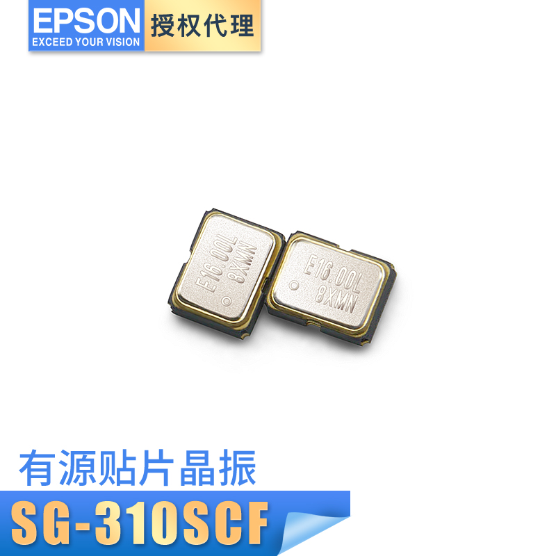 愛普生SG-310SCF貼片晶振16MHZ有源晶體振蕩器