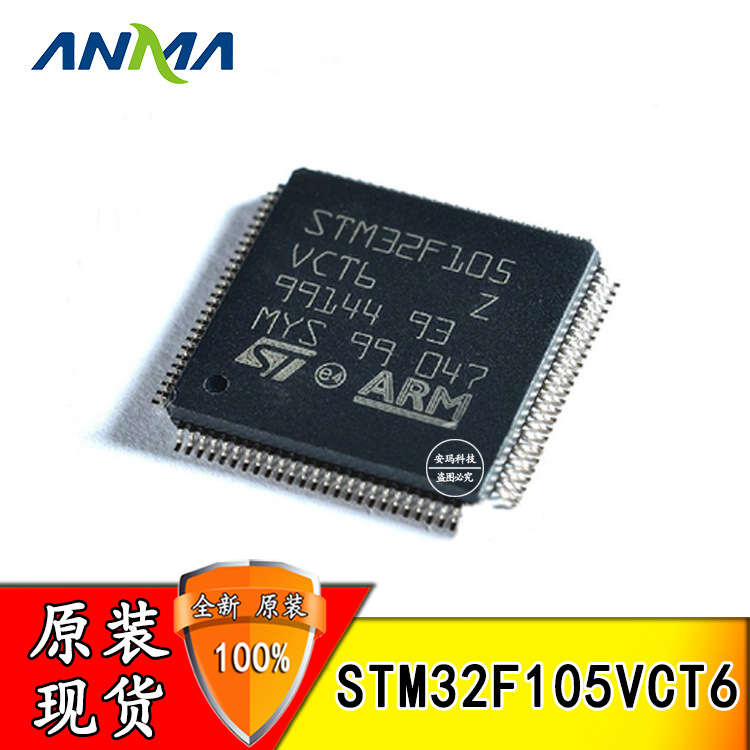 原装stm32f105vct6 st意法单片机 lqfp100封装 优势现货库存