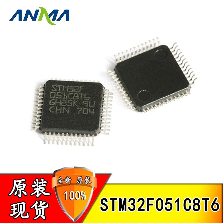 全新原装stm32f051c8t6 微控制器 st意法/单片机 正品