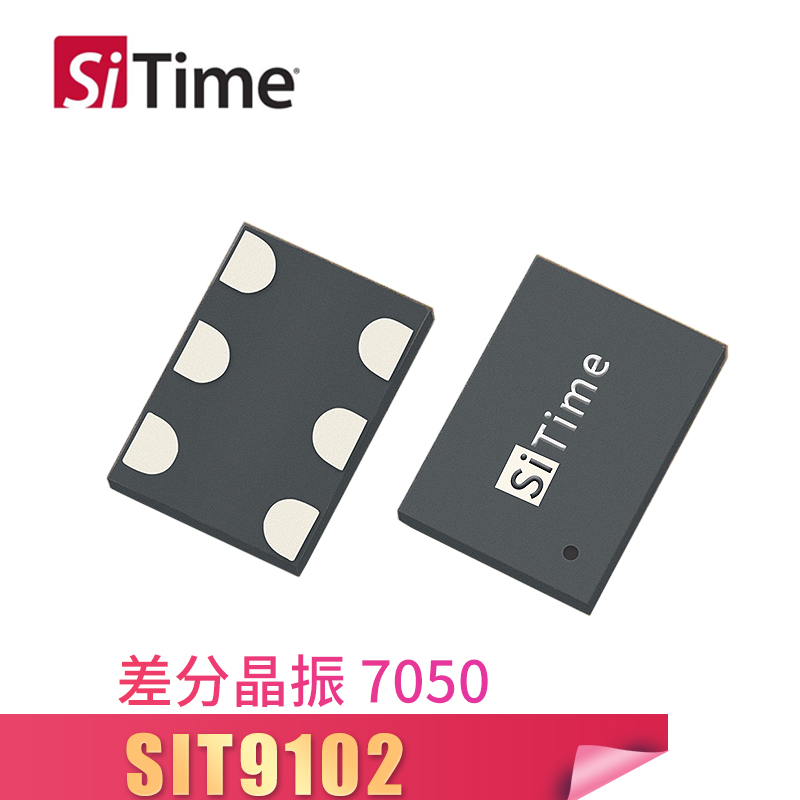SiTime有源晶振SIT9102差分振荡器7050