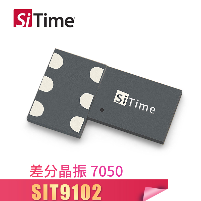 SiTime有源晶振SIT9102差分振荡器7050