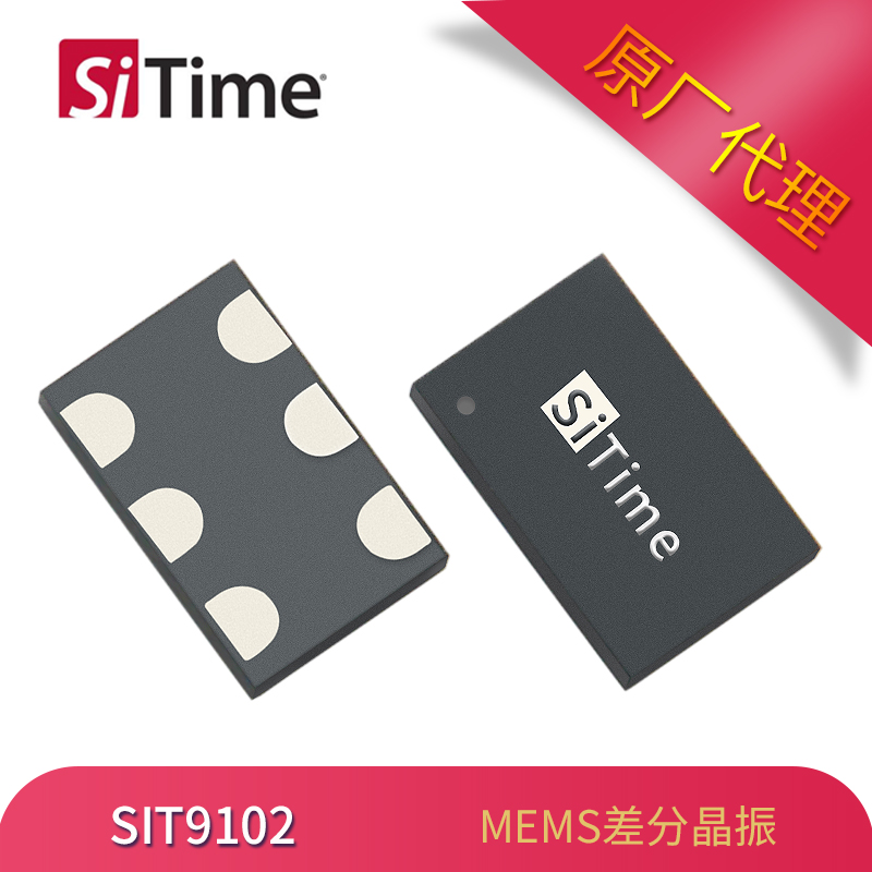原厂供应SiTime硅mems晶振9102 MEMS差分振荡器