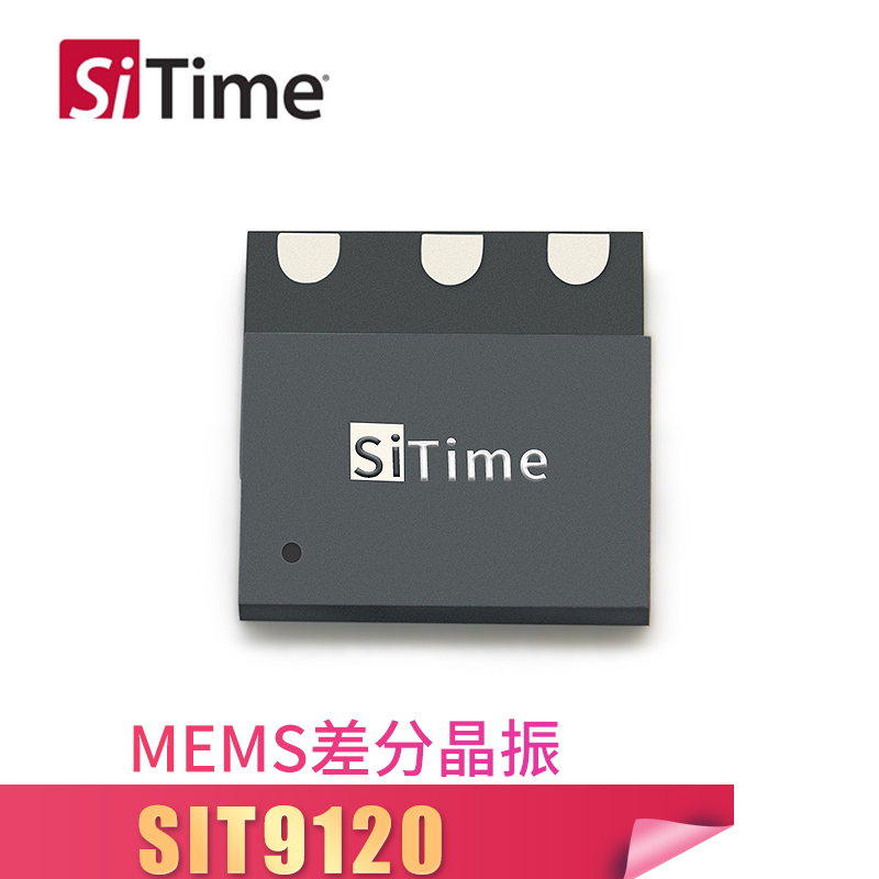 SiTime MEMS硅晶振 SIT9120