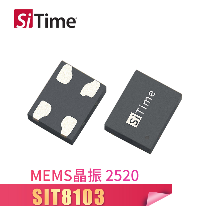 SiTime有源晶振SIT8103 2520 8MHZ 3.3V