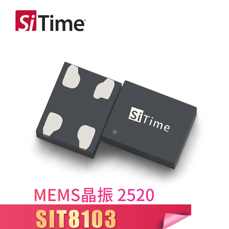 SiTime有源晶振SIT8103 2520 12MHZ 3.3V