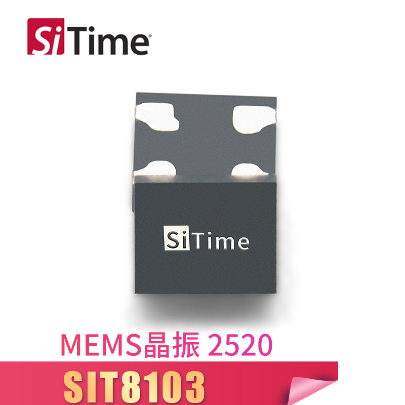 SiTime有源晶振SIT8103 2520 12MHZ 3.3V