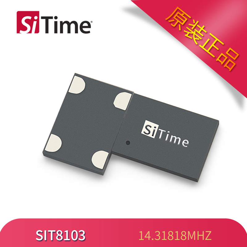 MEMS硅晶振SiTime SIT8103 7050 14.31818M