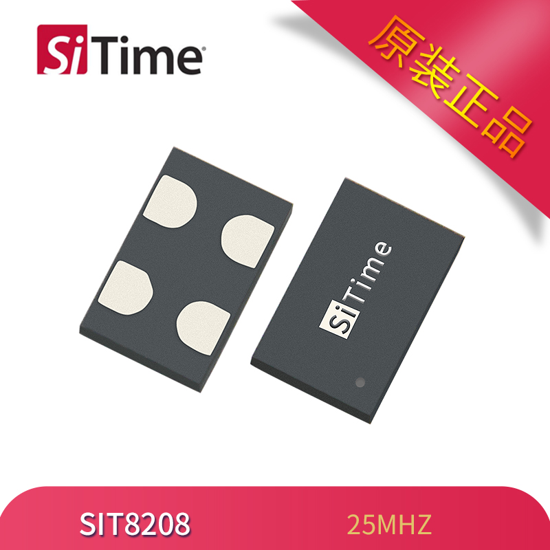 SiTime有源SIT8208 5032 25MHZ 3.3V