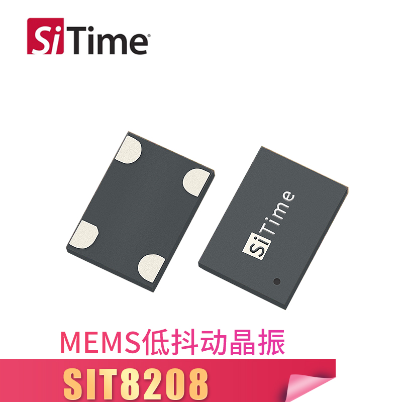 原廠供應(yīng)SiTime有源晶振SIT8208 MEMS振蕩器