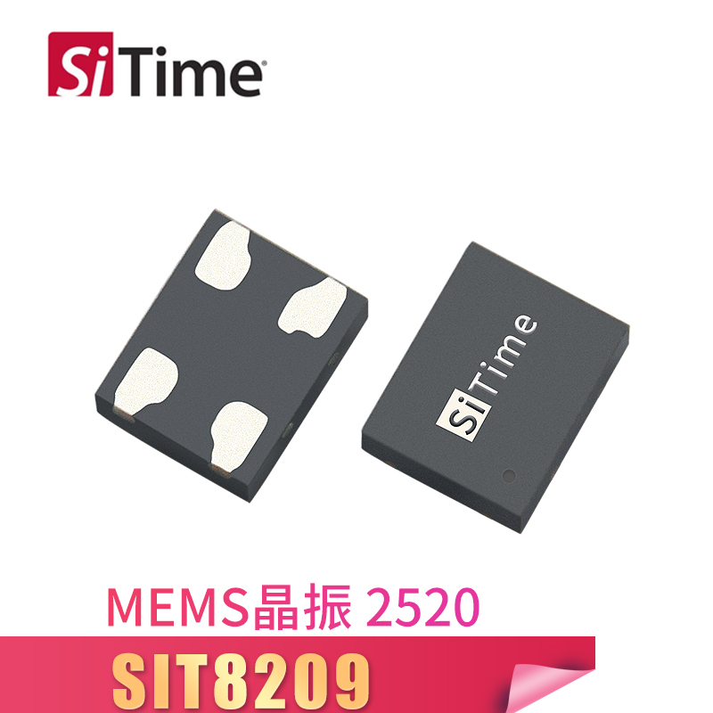 MEMS硅晶振SiTime SIT8209 2520