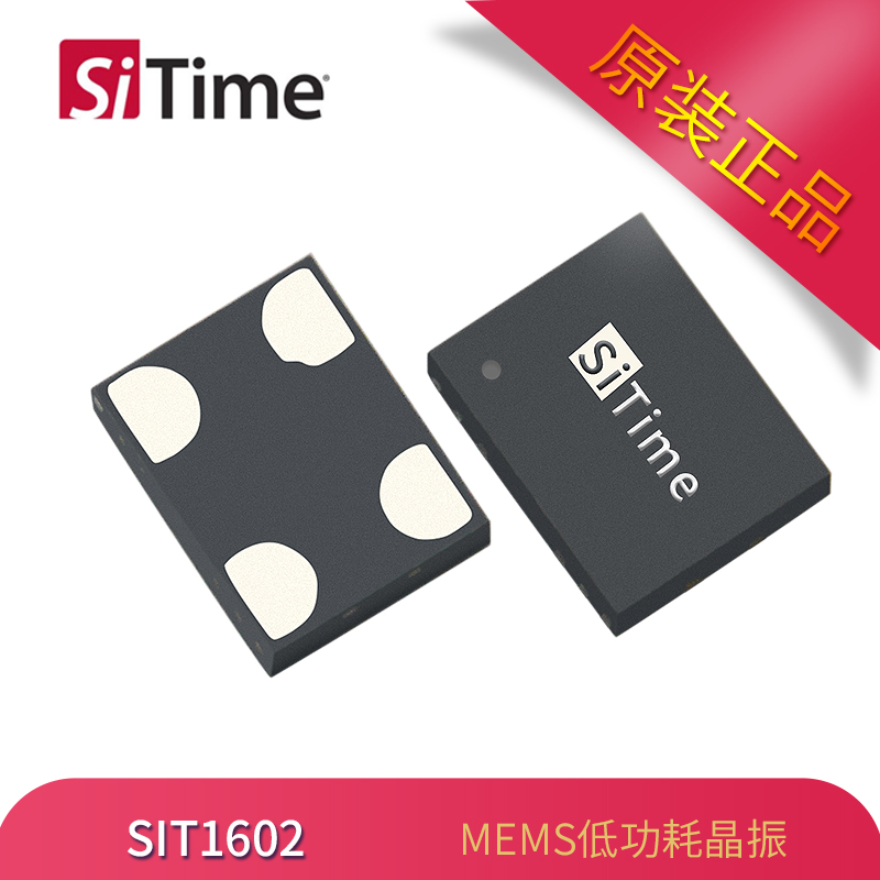 SiTime MEMS硅晶振 SIT1602 3225