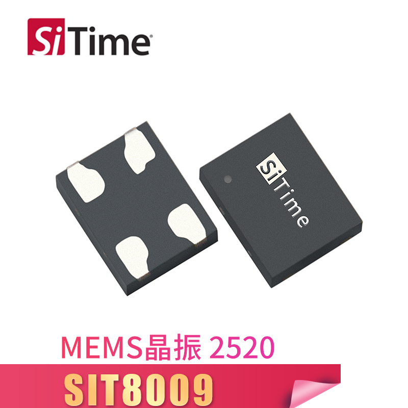 供應(yīng)SIT8009有源振蕩器2520封裝MEMS晶振