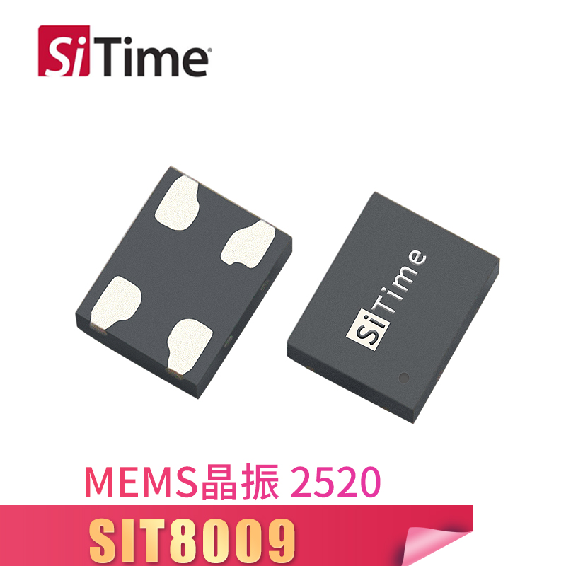 供應(yīng)SIT8009有源振蕩器2520封裝MEMS晶振