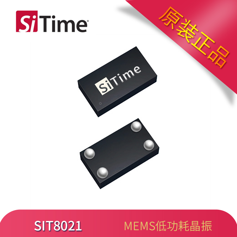 SiTime MEMS振蕩器SIT8021有源晶振1508封裝