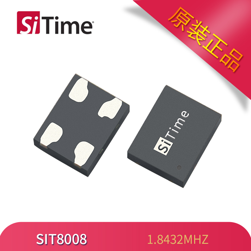 SiTime晶振SIT8008 2520 1.8432MHZ 3.3V