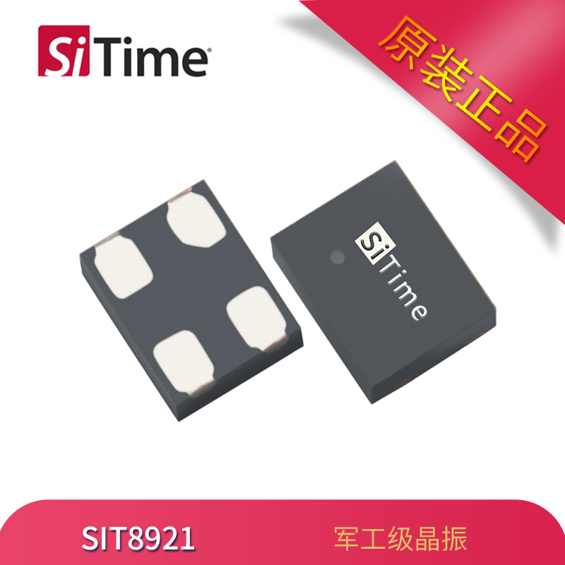 SiTime晶振SIT8921有源振荡器2016封装