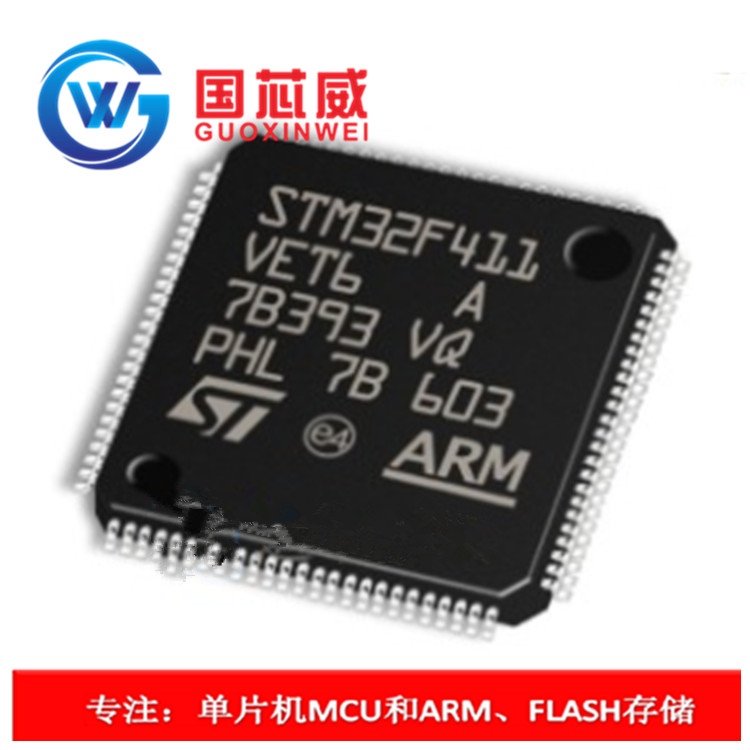  嵌入式處理器STM32F411VET6