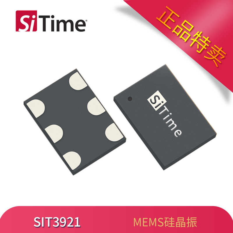 SiTime有源晶振SIT3921数控振荡器原厂代理