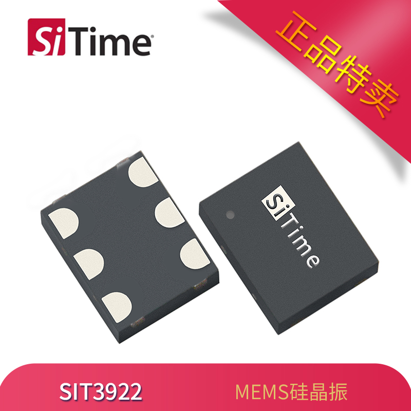 SiTime有源晶振SIT3922數(shù)控振蕩器 2520