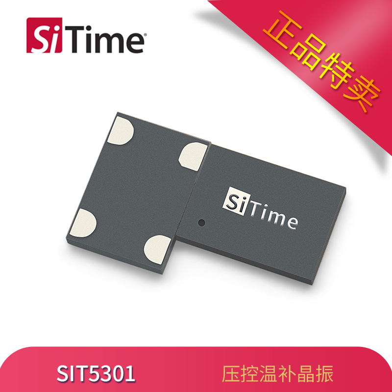 SiTime压控温补晶振SIT5301 7050封装