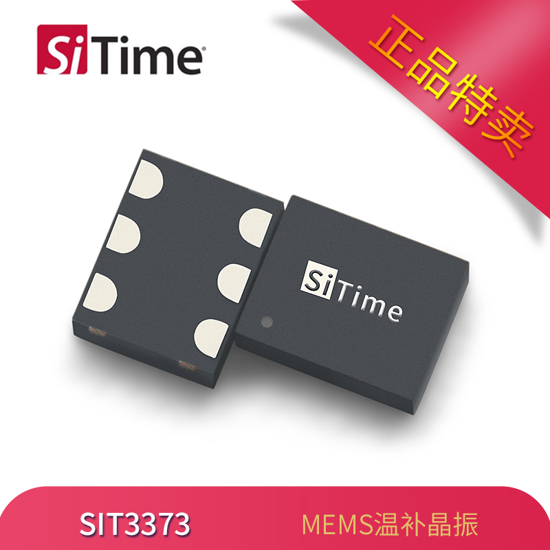 SiTime有源晶振SIT3373温补振荡器3225封装