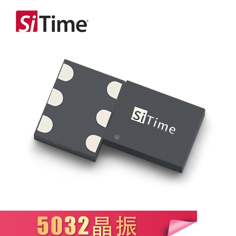 SiTime溫補晶振SIT5021有源振蕩器5032封裝