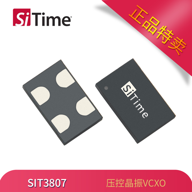 SiTime有源晶振SiT3807壓控振蕩器5032封裝