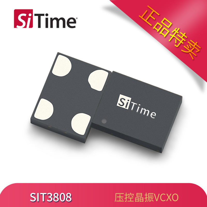 SiTime压控晶振SiT3808有源振荡器3225封装