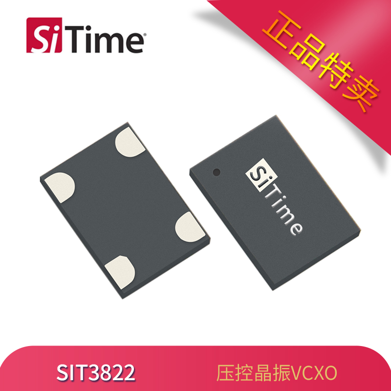 原厂代理SiTime有源晶振SiT3822压控振荡器