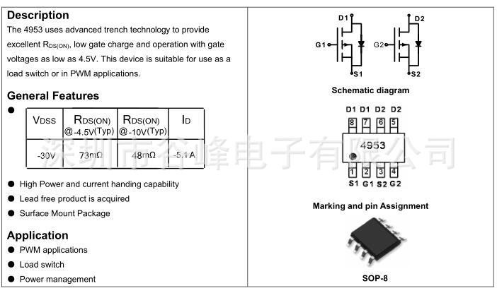 goford原厂供应4953 mos管 -30v -5.1a sop8 p p 双芯