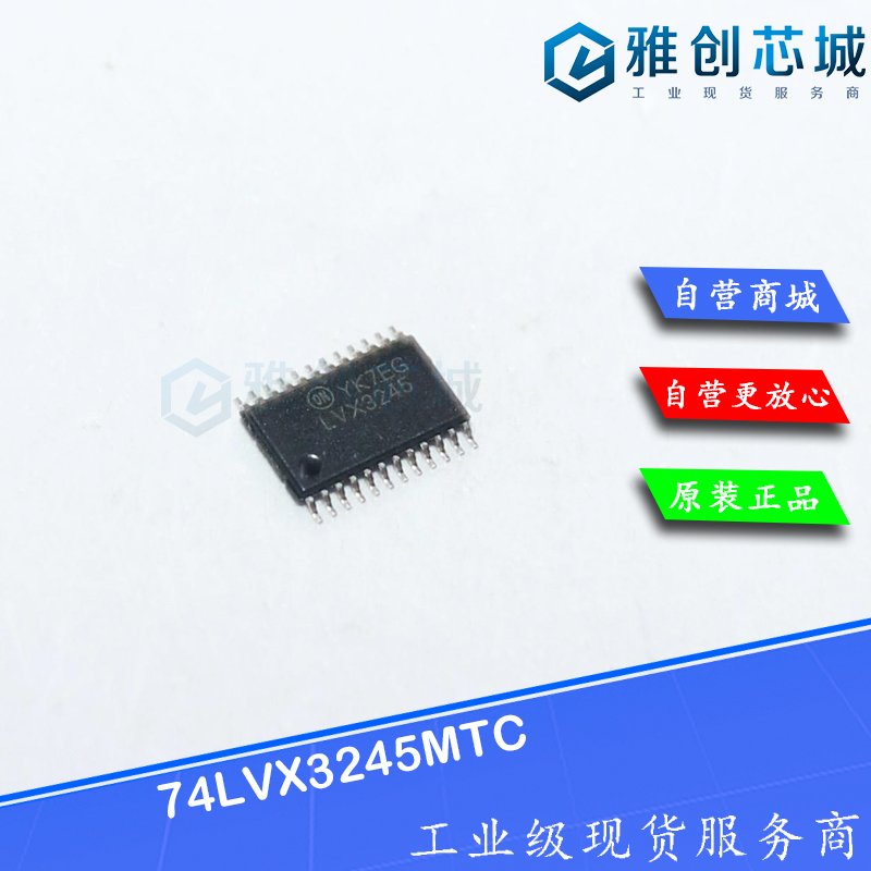 74LVX3245MTC