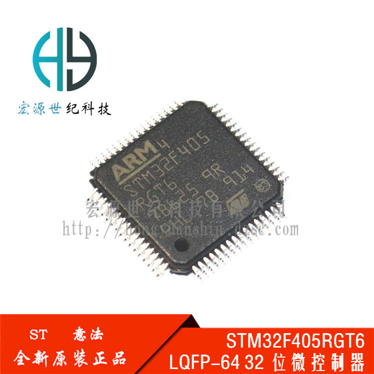 stm32f405rgt6 lqfp-64 arm 32位微控制器