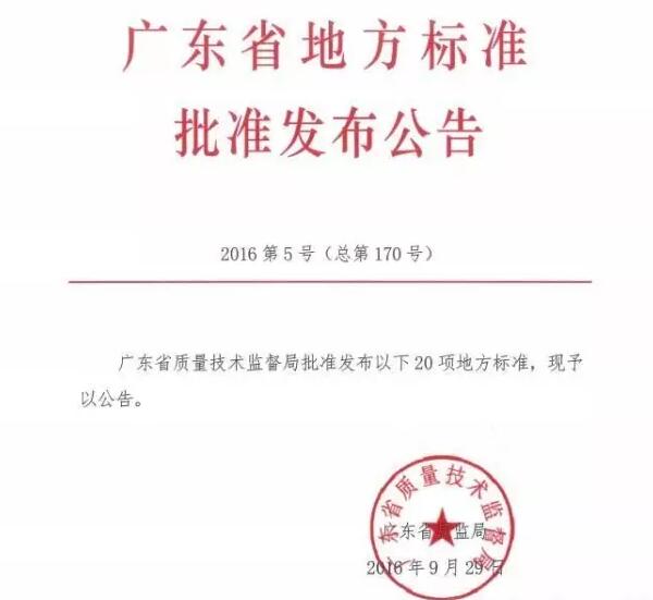 正业科技主导制订广东省地方标准《线路板特性阻抗测试方法 时域反射法》文件正式发布