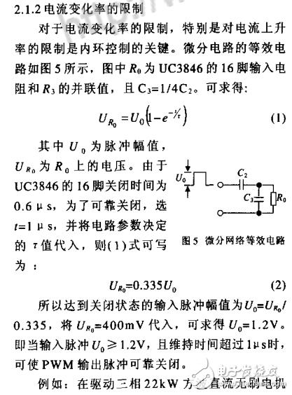 UC3846在永磁无刷电机驱动中的应用