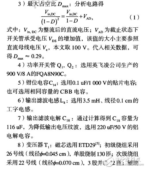 基于UC3846的有源嵌位单级PFC开关电源