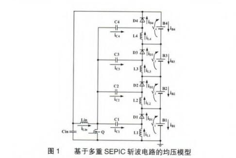 基于多重SEPIC斩波电路的超级电容均压策略