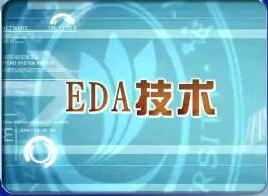 电子EDA技术的基础知识（发展历程、特点、作用、分类、应用、趋势）