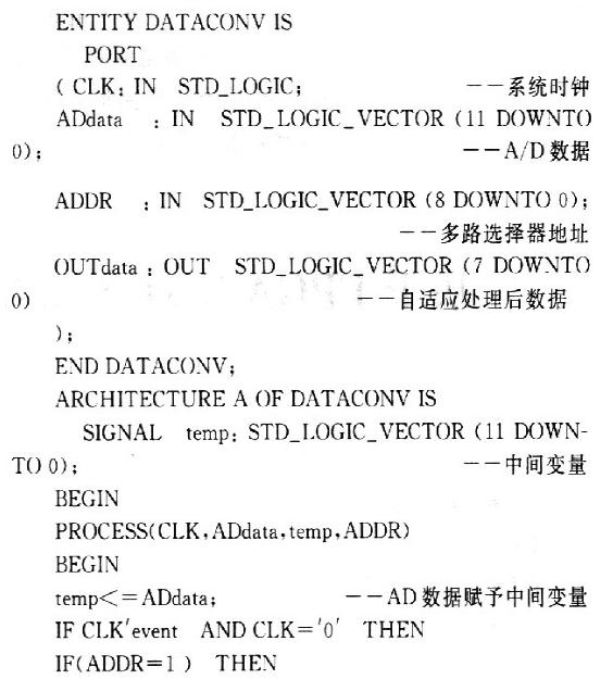 一种以FPGA为基础的多路模拟信号自适应采集系统设计