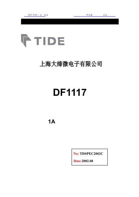 DF1117-2.85数据手册封面