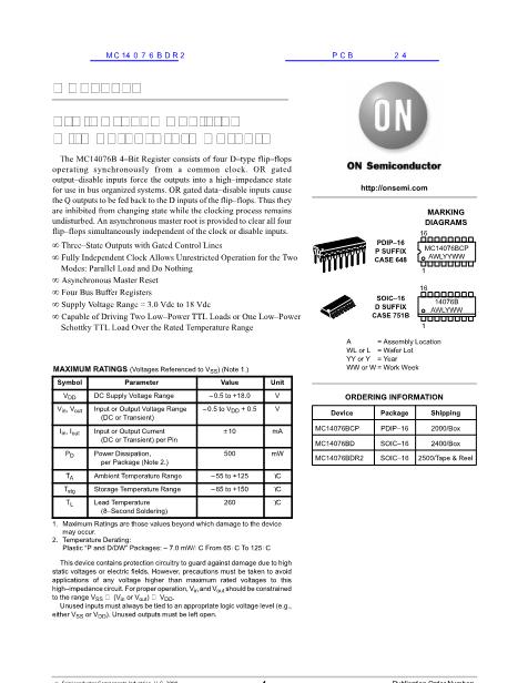 MC14076BDR2数据手册封面
