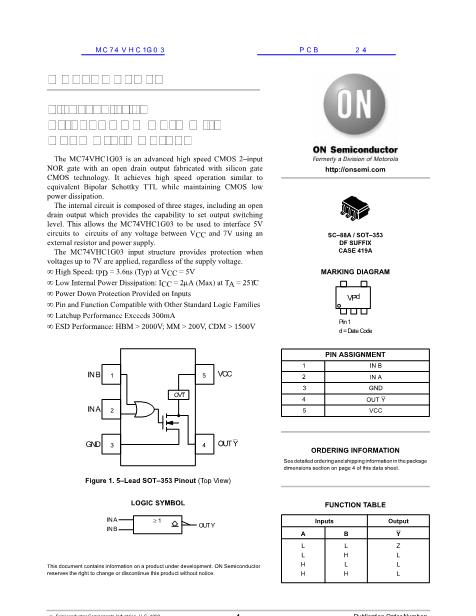 MC74VHC1G03數(shù)據(jù)手冊(cè)封面