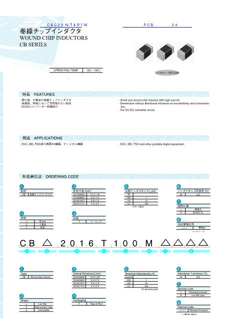 CB012T2R2M數(shù)據(jù)手冊封面